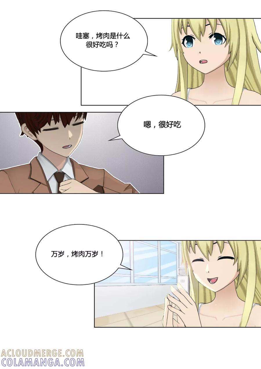 《和天使同居的日子》第30话 庆功 第25页
