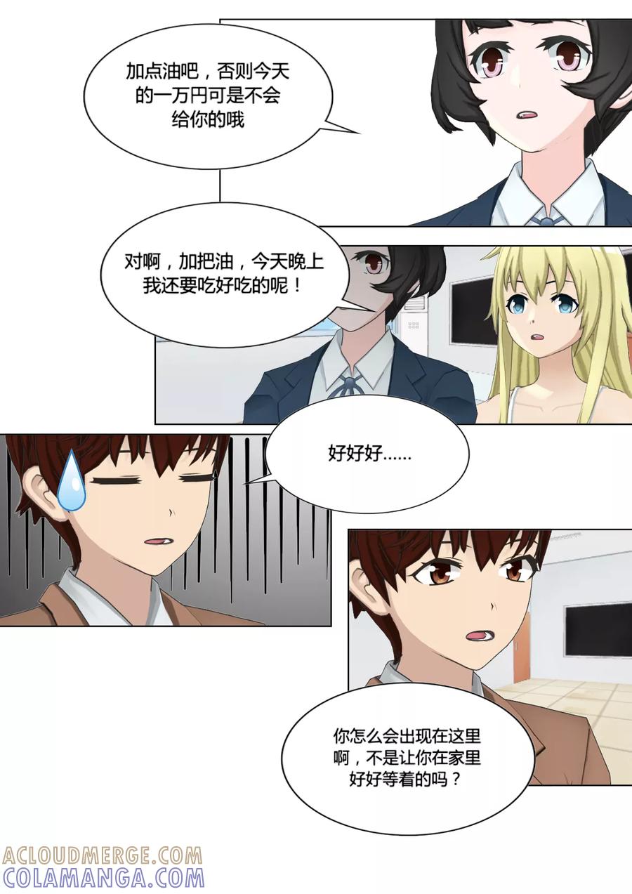 《和天使同居的日子》第30话 庆功 第7页