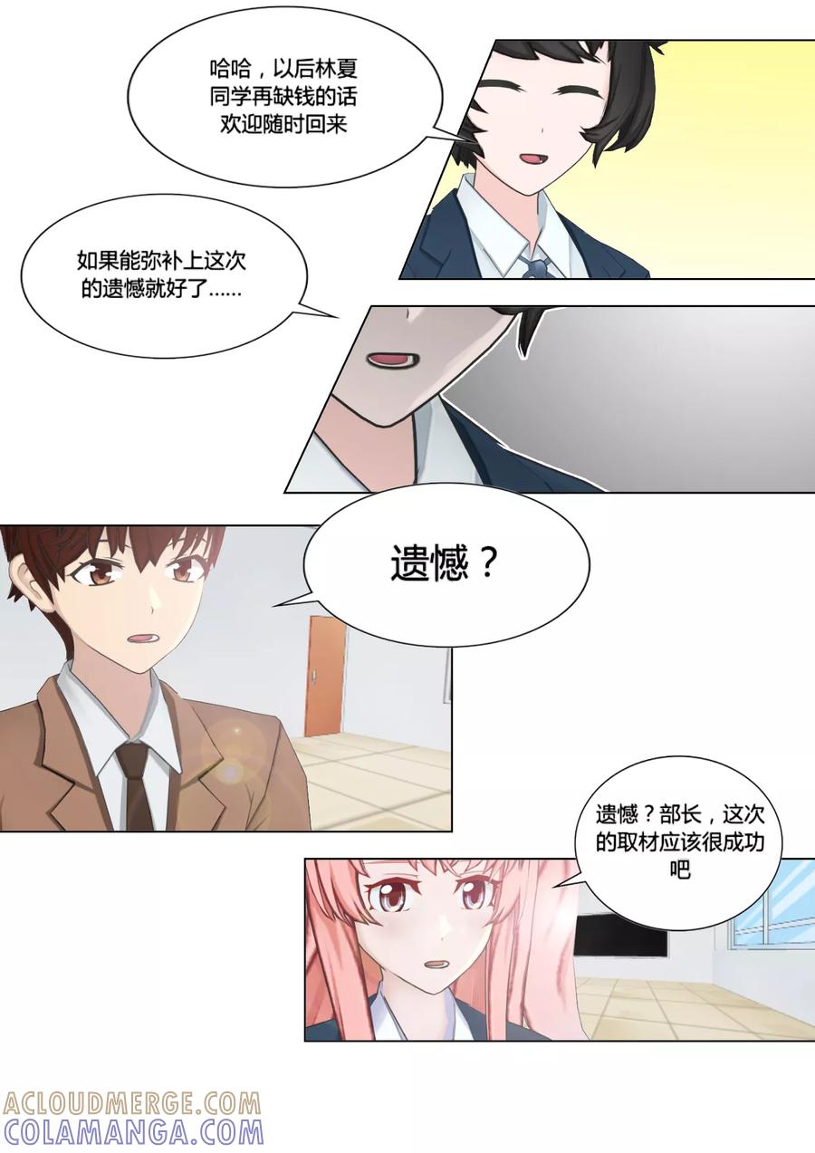《和天使同居的日子》第30话 庆功 第17页