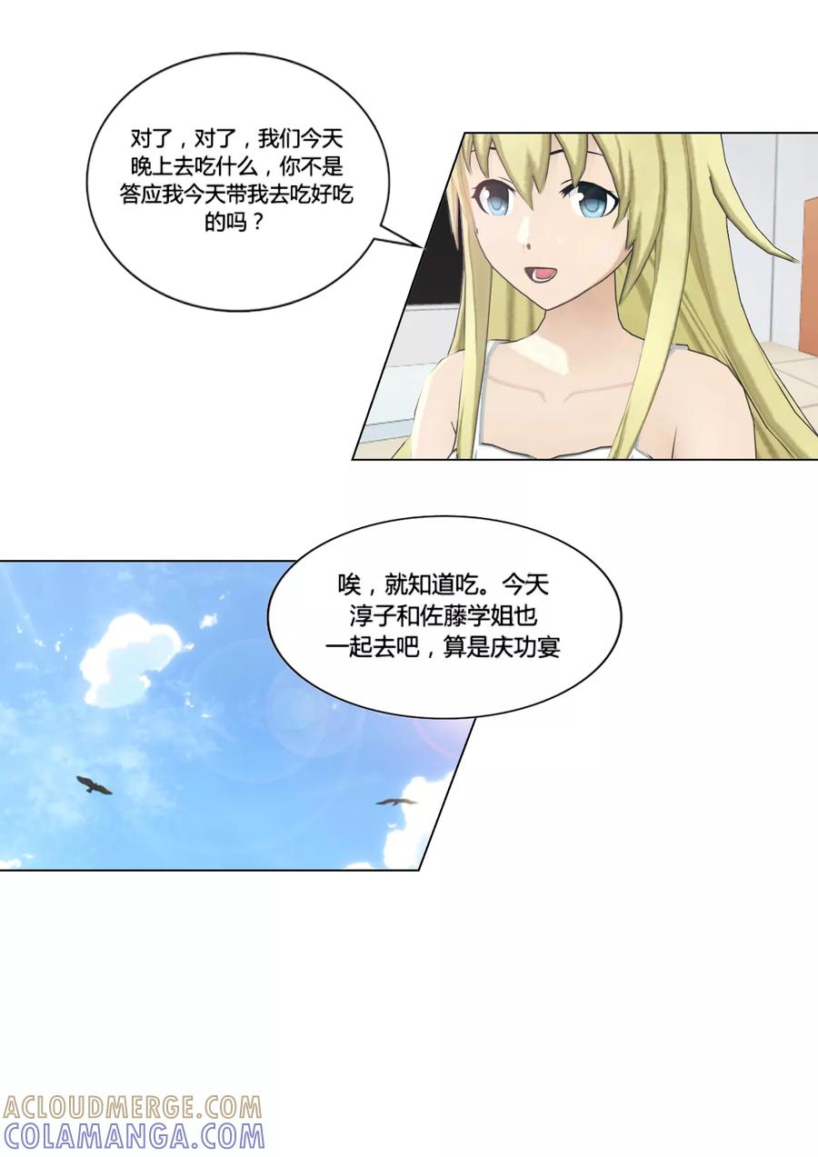 《和天使同居的日子》第30话 庆功 第23页