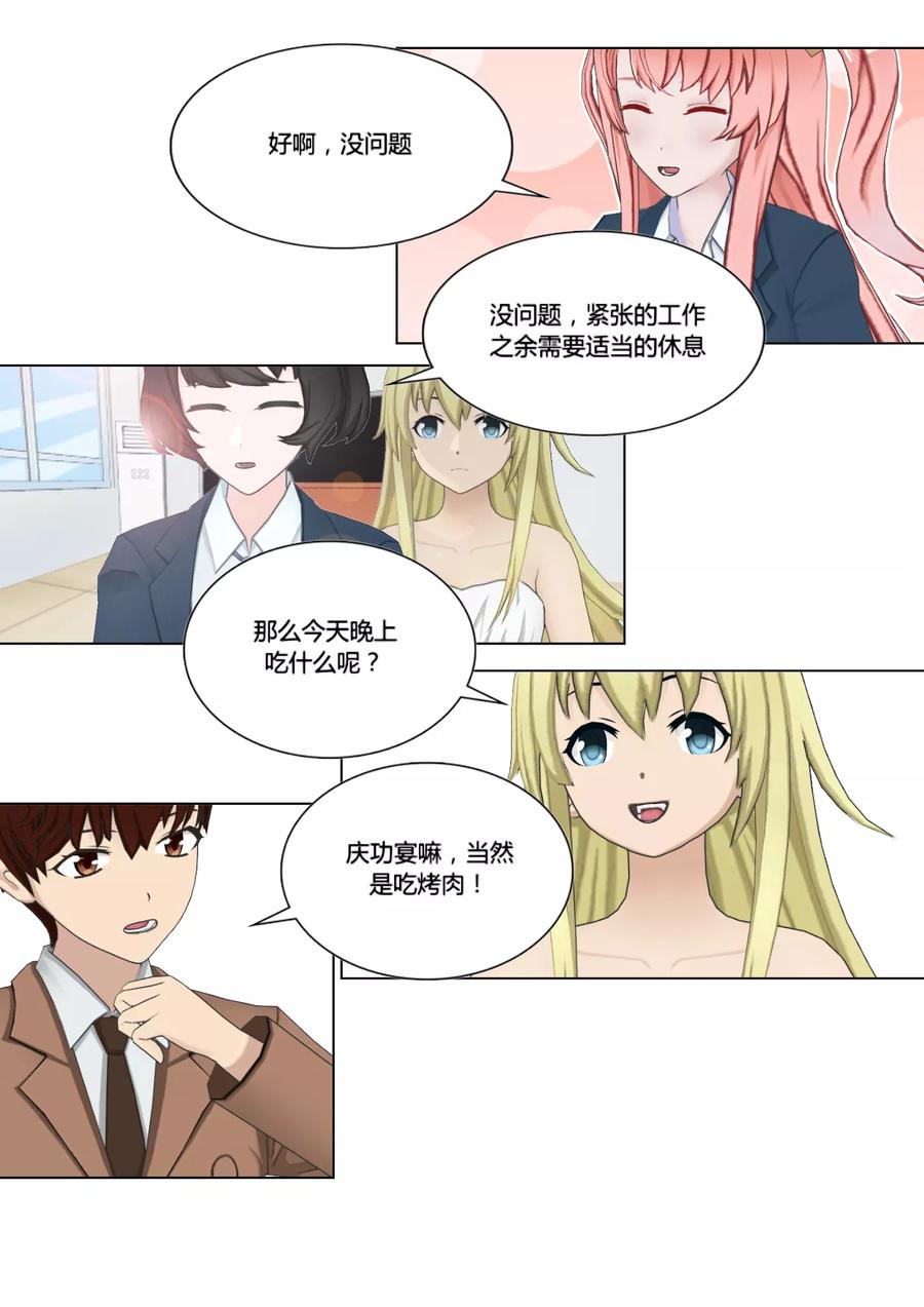 《和天使同居的日子》第30话 庆功 第24页