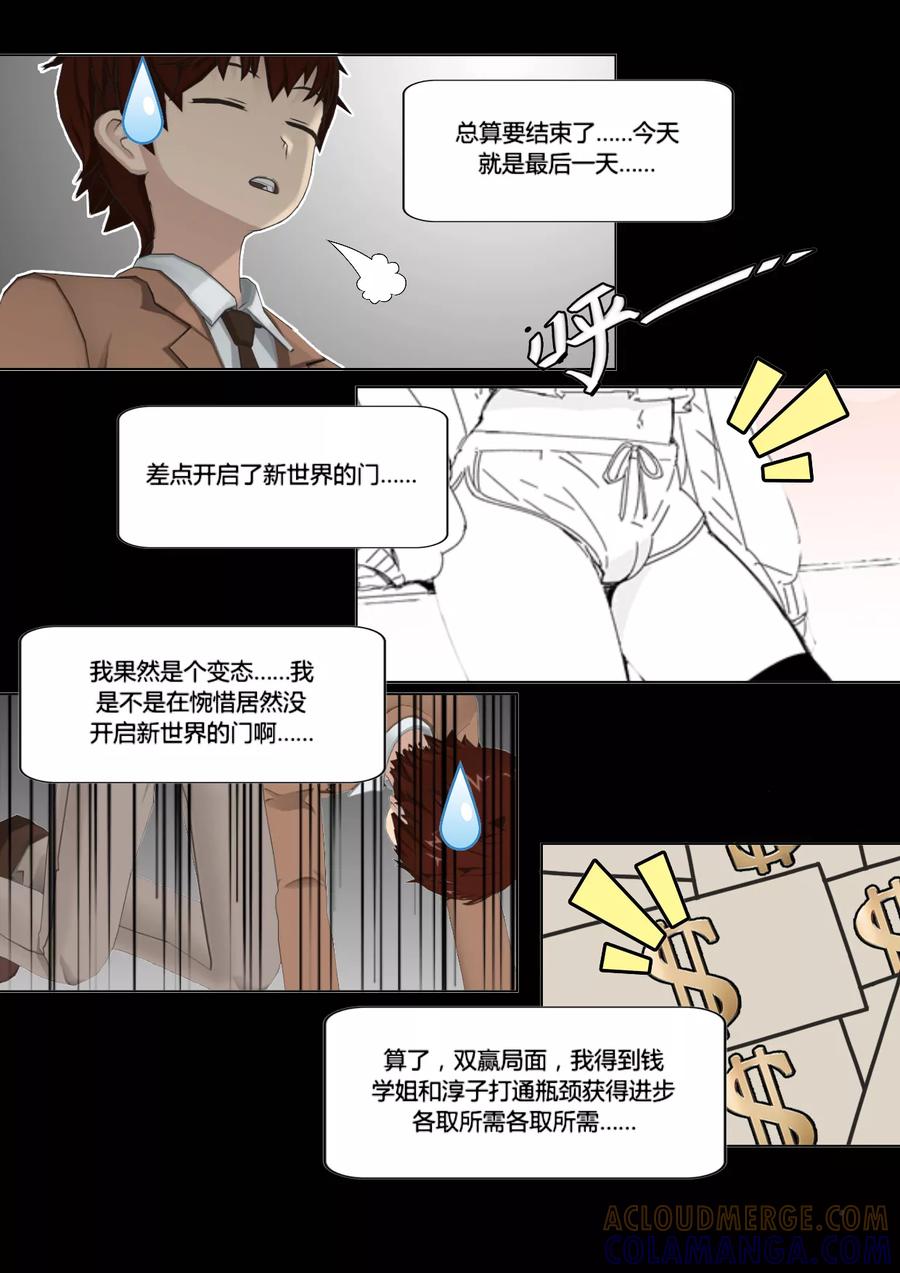 《和天使同居的日子》第30话 庆功 第15页
