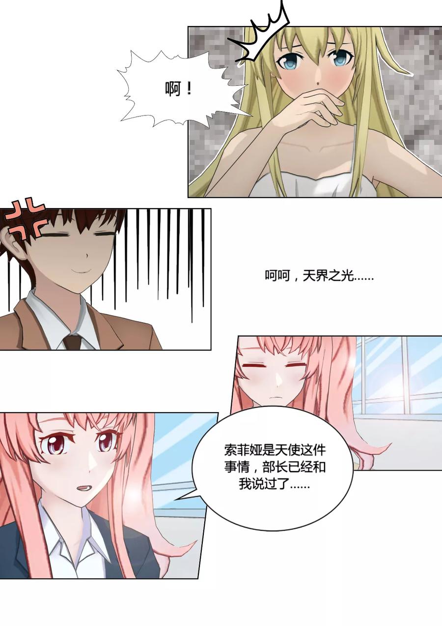 《和天使同居的日子》第30话 庆功 第10页