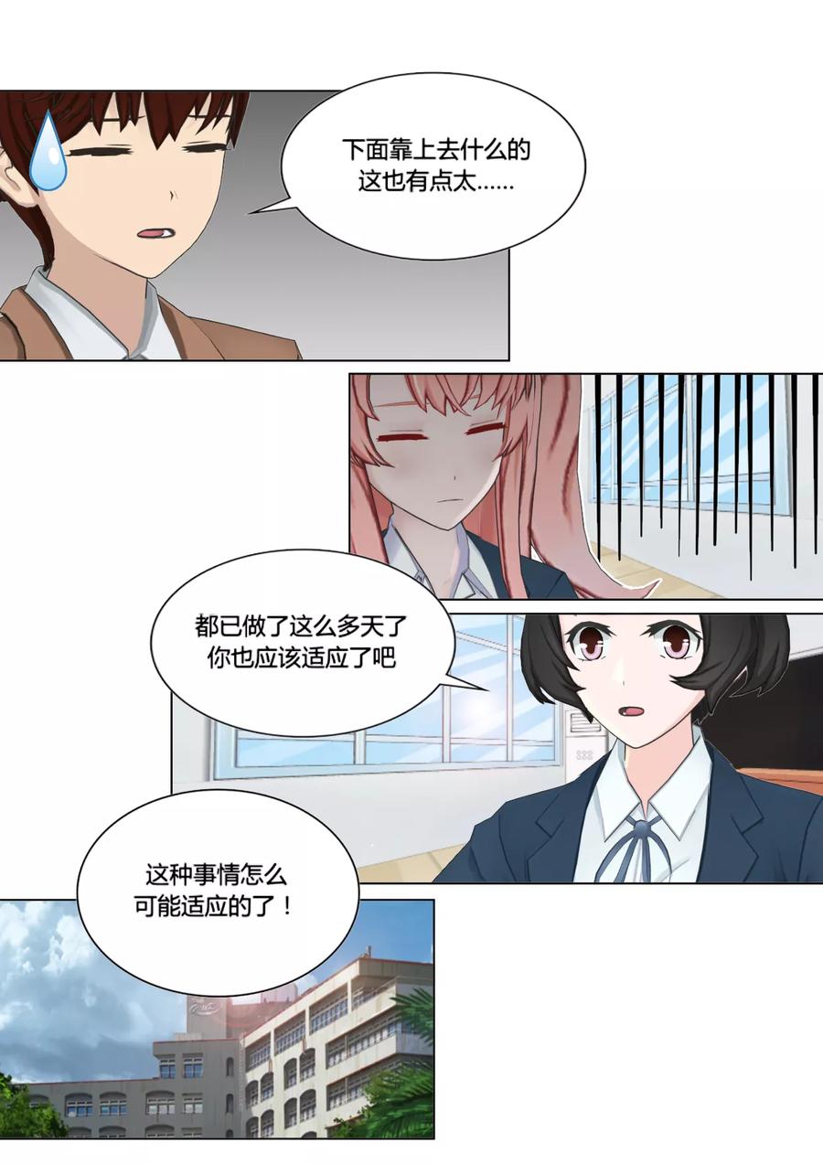 《和天使同居的日子》第30话 庆功 第6页