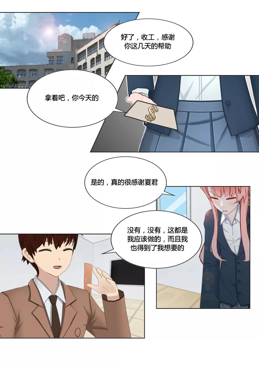 《和天使同居的日子》第30话 庆功 第16页