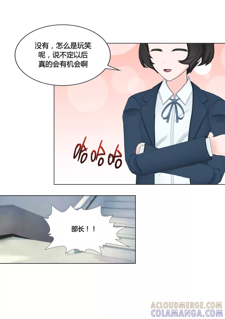 《和天使同居的日子》第30话 庆功 第19页