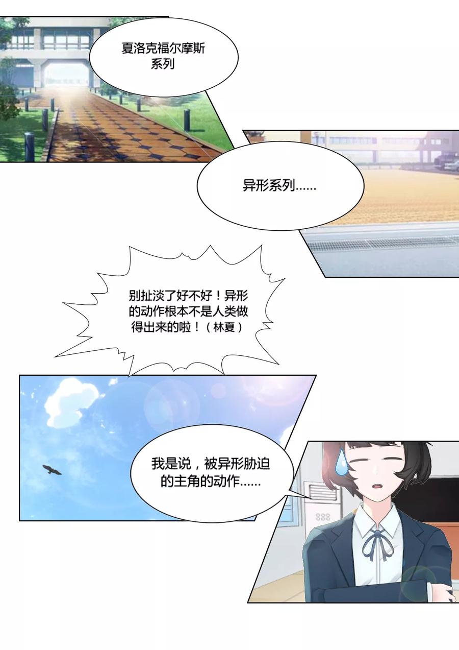 《和天使同居的日子》第30话 庆功 第14页