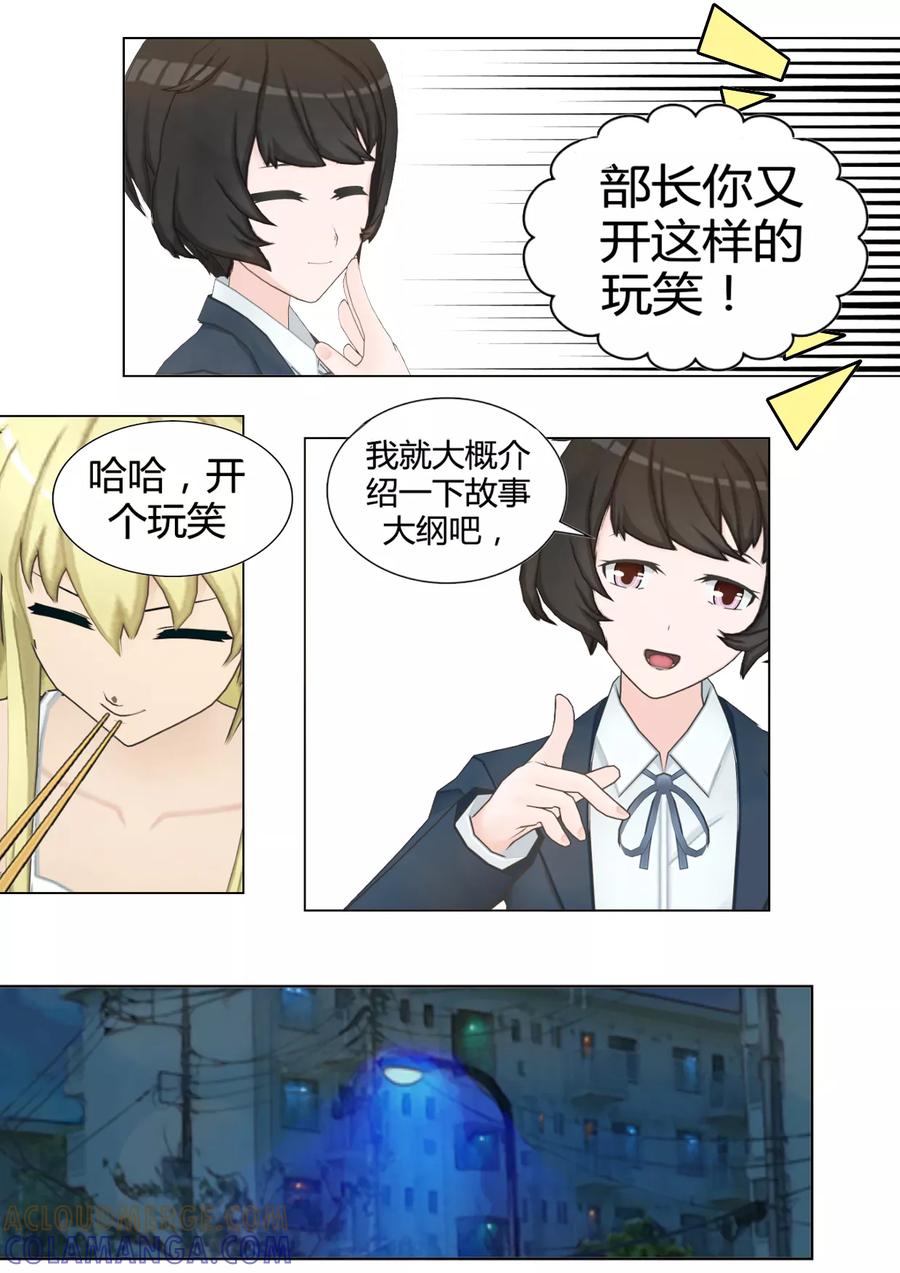 《和天使同居的日子》第31话 比杯面好吃十倍 第13页