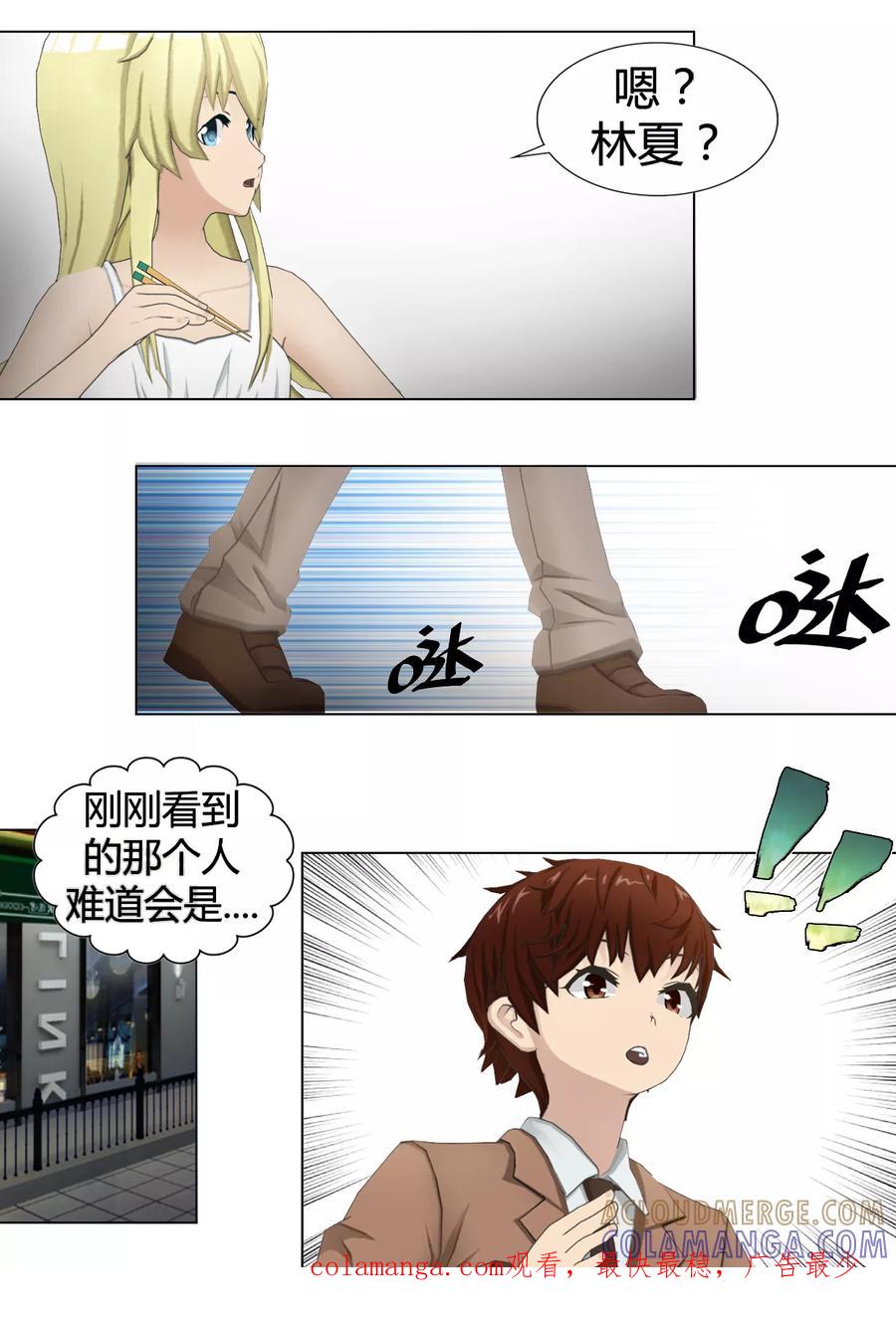 《和天使同居的日子》第31话 比杯面好吃十倍 第21页