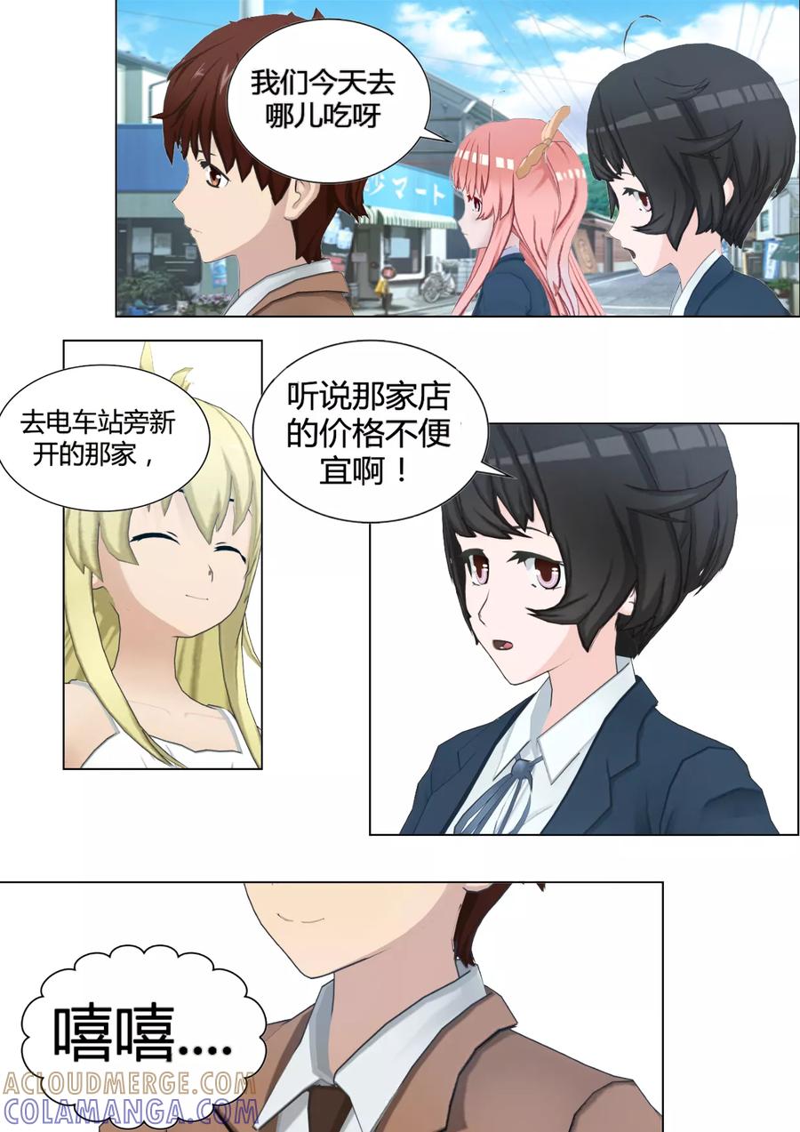 《和天使同居的日子》第31话 比杯面好吃十倍 第5页