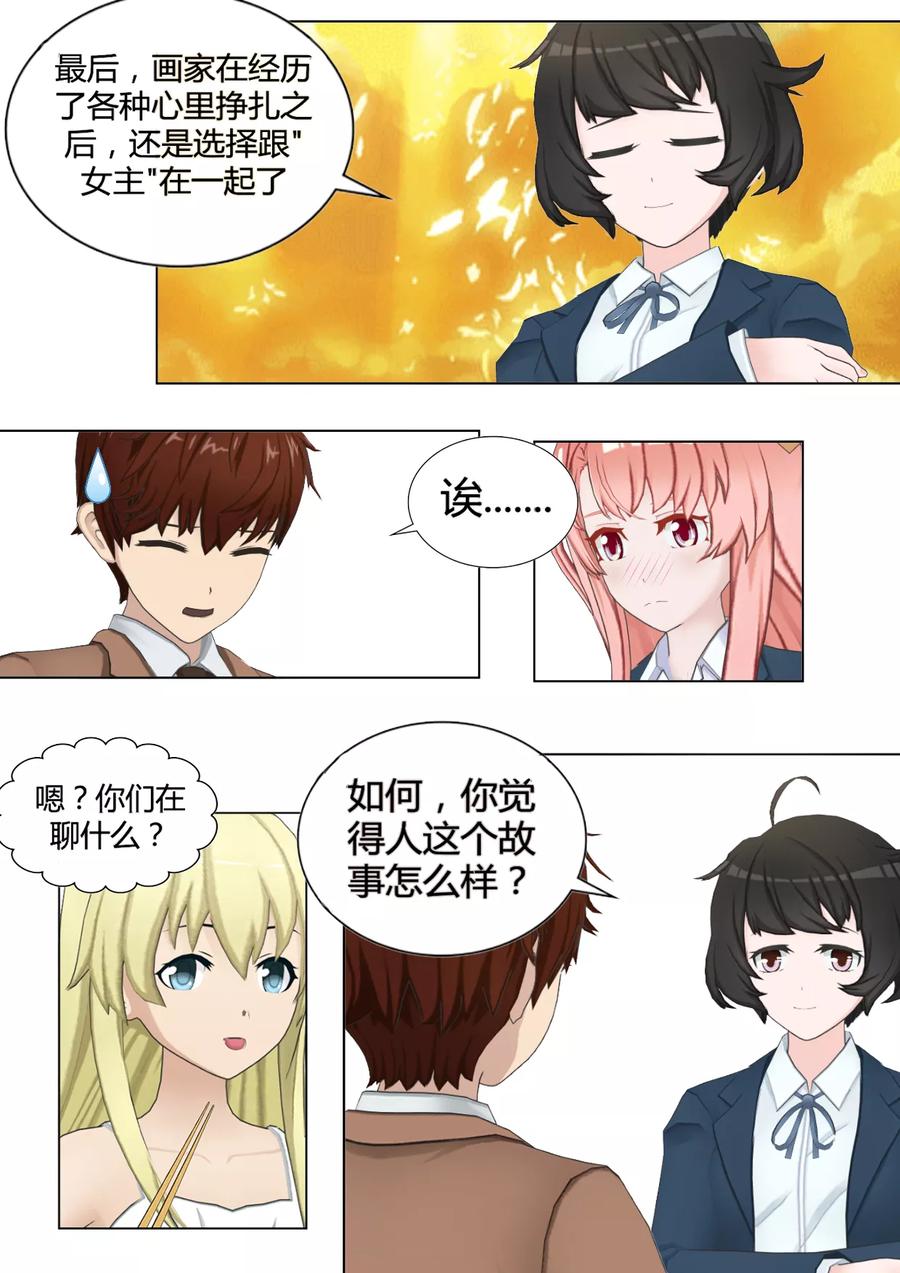 《和天使同居的日子》第31话 比杯面好吃十倍 第16页