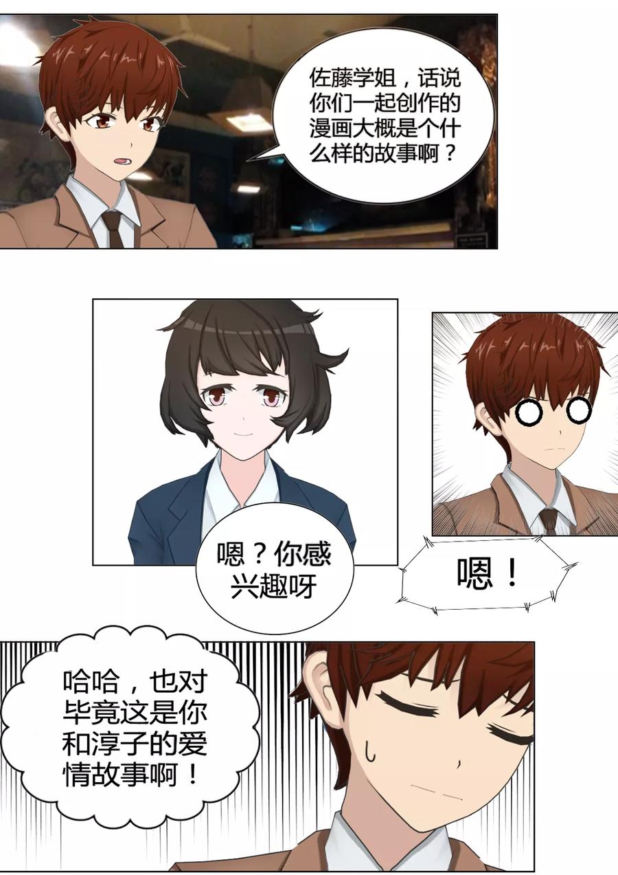 《和天使同居的日子》第31话 比杯面好吃十倍 第12页