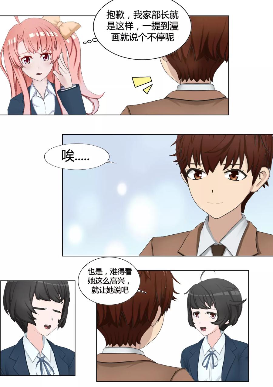 《和天使同居的日子》第31话 比杯面好吃十倍 第18页