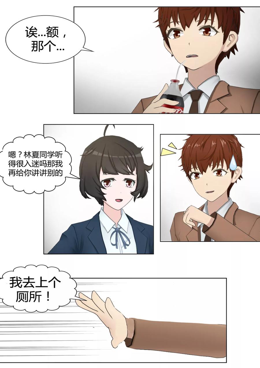 《和天使同居的日子》第31话 比杯面好吃十倍 第20页