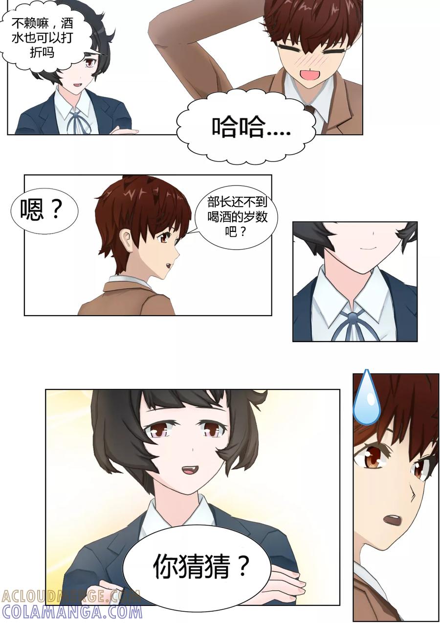 《和天使同居的日子》第31话 比杯面好吃十倍 第7页
