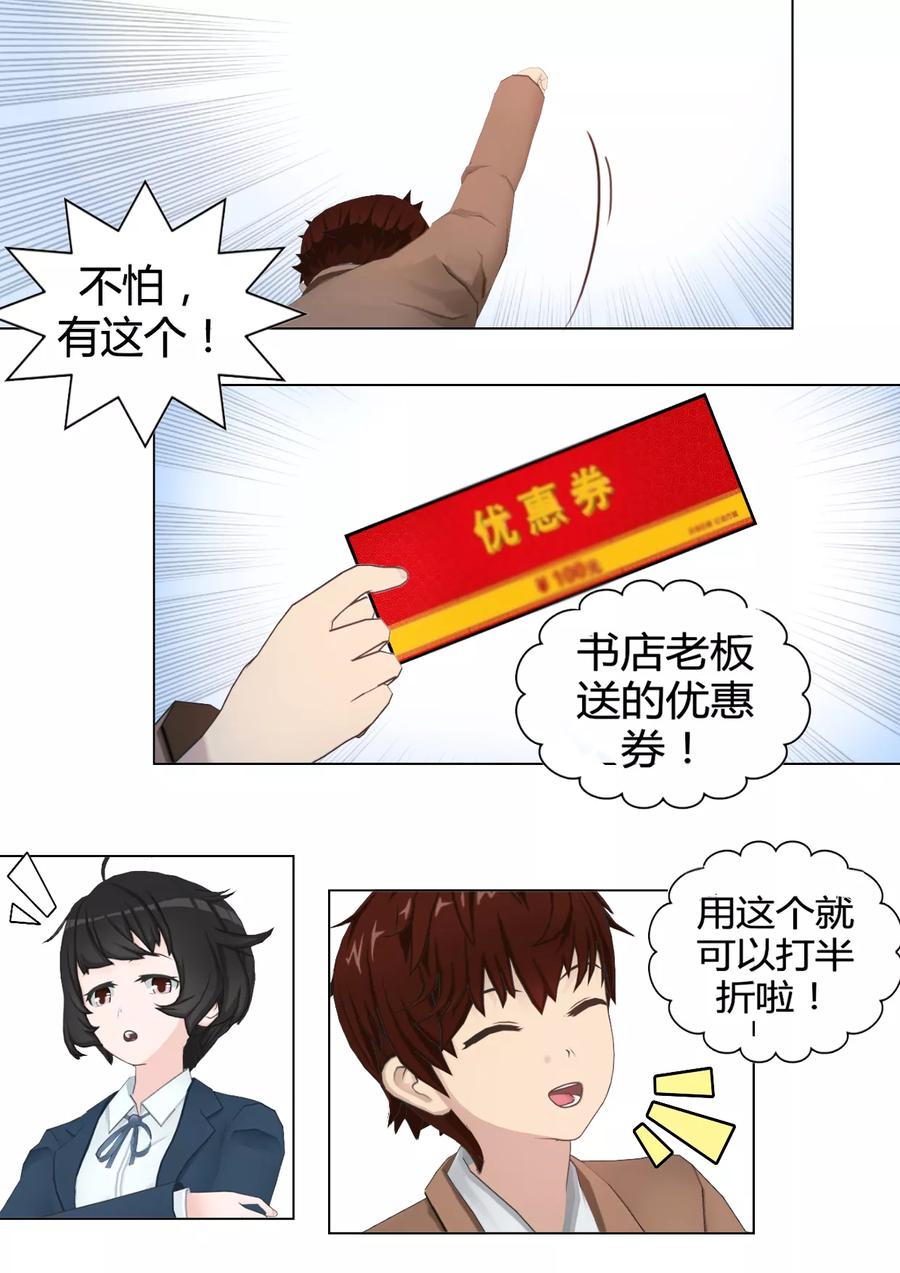 《和天使同居的日子》第31话 比杯面好吃十倍 第6页