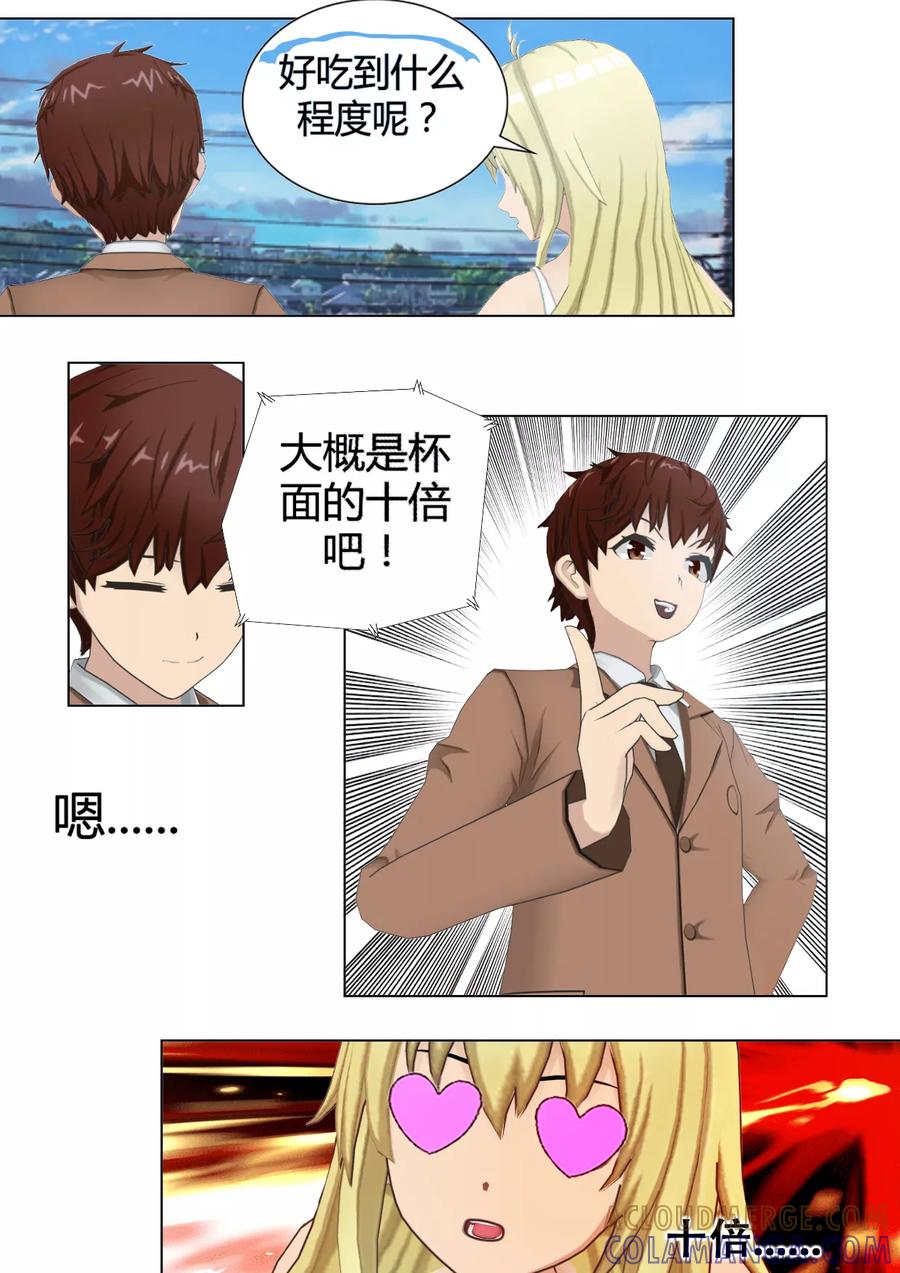 《和天使同居的日子》第31话 比杯面好吃十倍 第3页