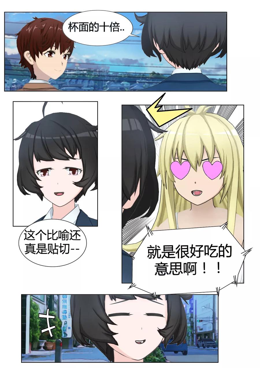 《和天使同居的日子》第31话 比杯面好吃十倍 第4页