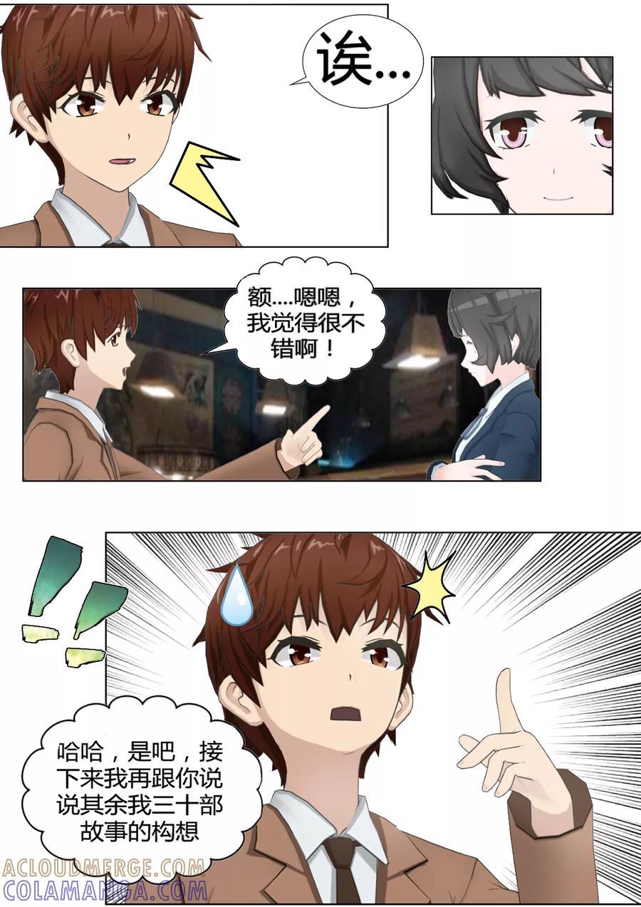 《和天使同居的日子》第31话 比杯面好吃十倍 第17页