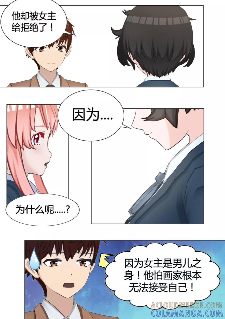 《和天使同居的日子》第31话 比杯面好吃十倍 第15页
