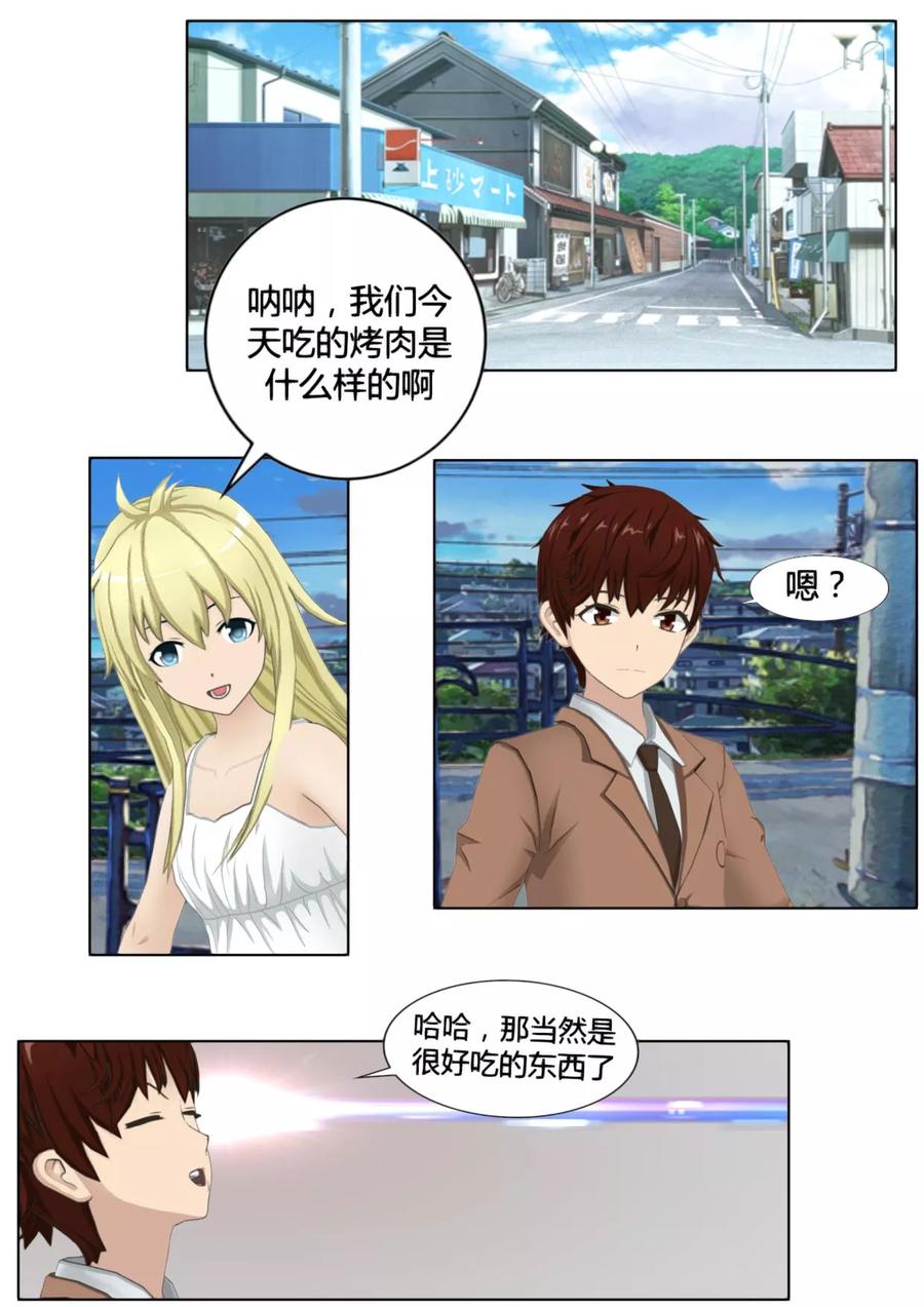 《和天使同居的日子》第31话 比杯面好吃十倍 第2页