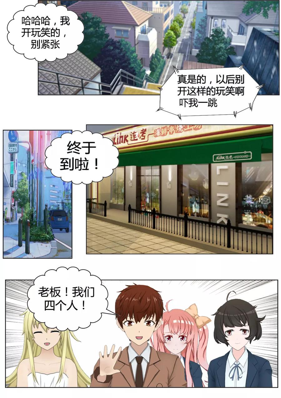 《和天使同居的日子》第31话 比杯面好吃十倍 第8页