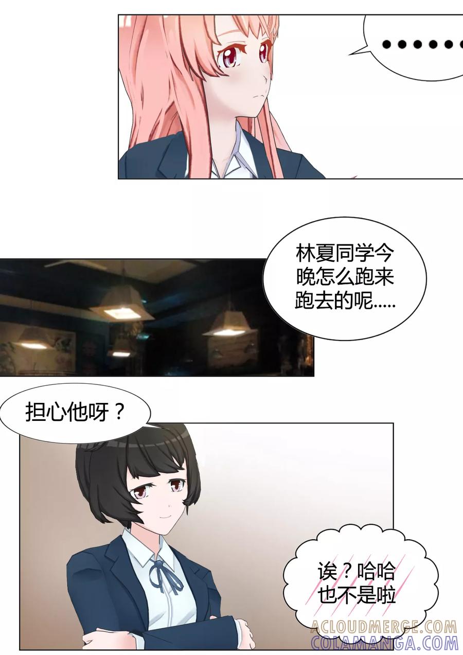 《和天使同居的日子》第32话 班长竟然是和牛 第21页