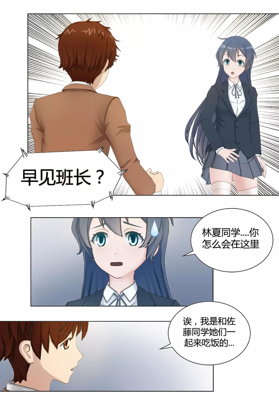 《和天使同居的日子》第32话 班长竟然是和牛 第4页