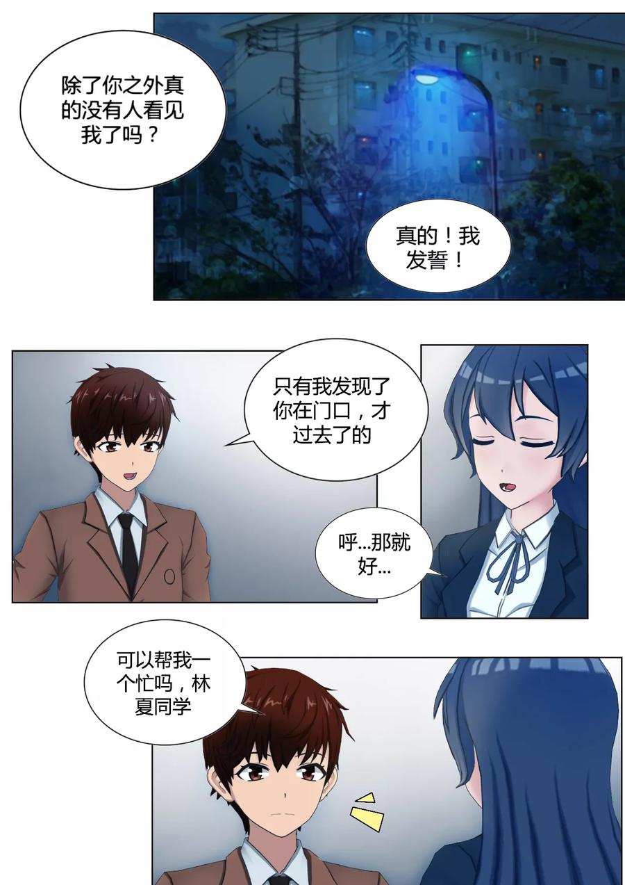 《和天使同居的日子》第32话 班长竟然是和牛 第6页