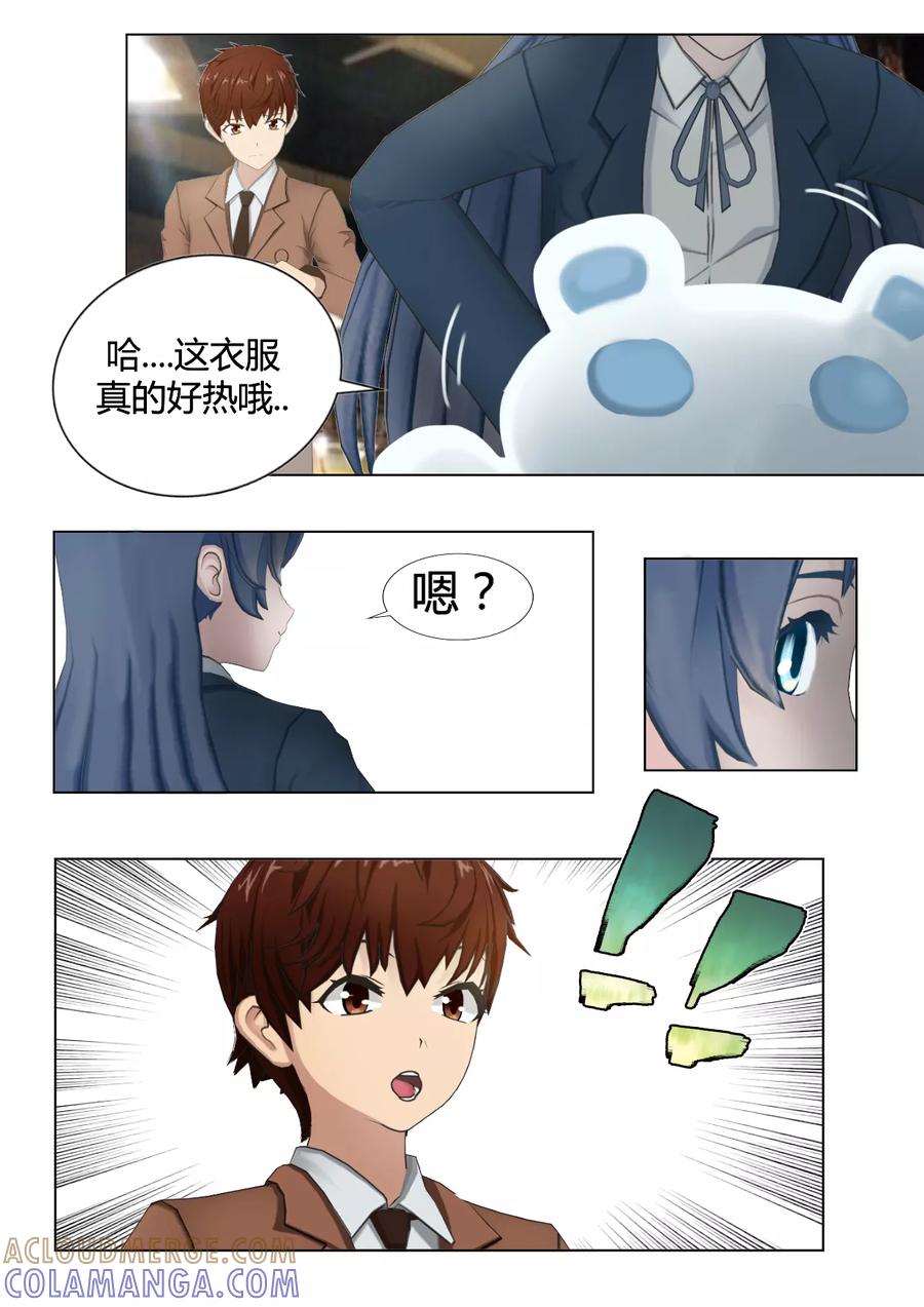 《和天使同居的日子》第32话 班长竟然是和牛 第3页