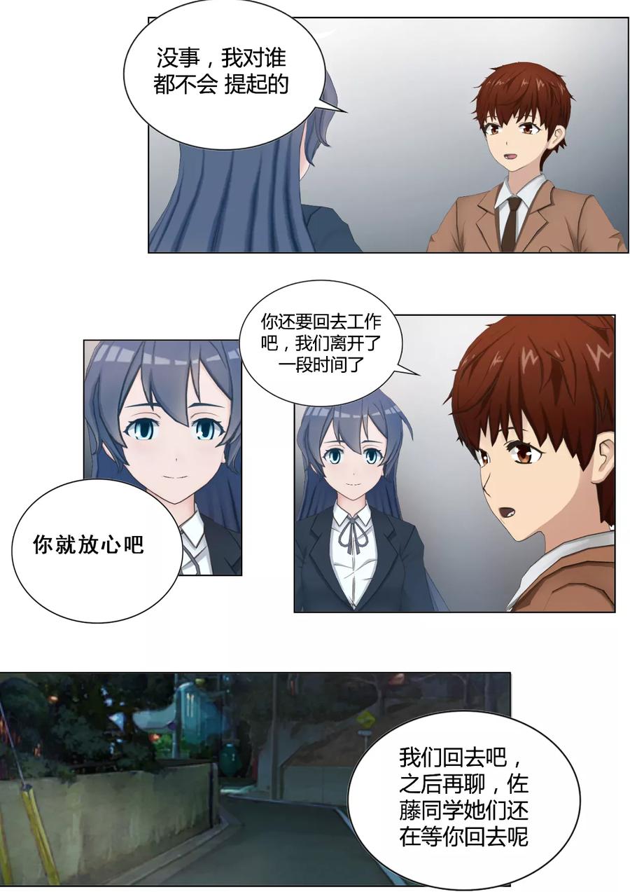《和天使同居的日子》第32话 班长竟然是和牛 第8页