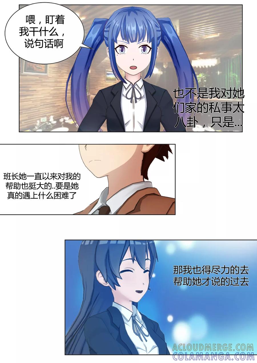 《和天使同居的日子》第33话 早见家的姐妹 第13页