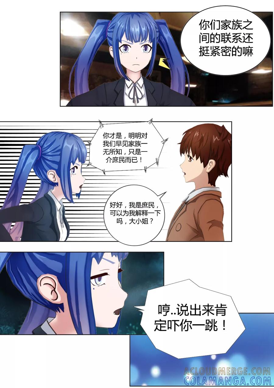 《和天使同居的日子》第33话 早见家的姐妹 第9页