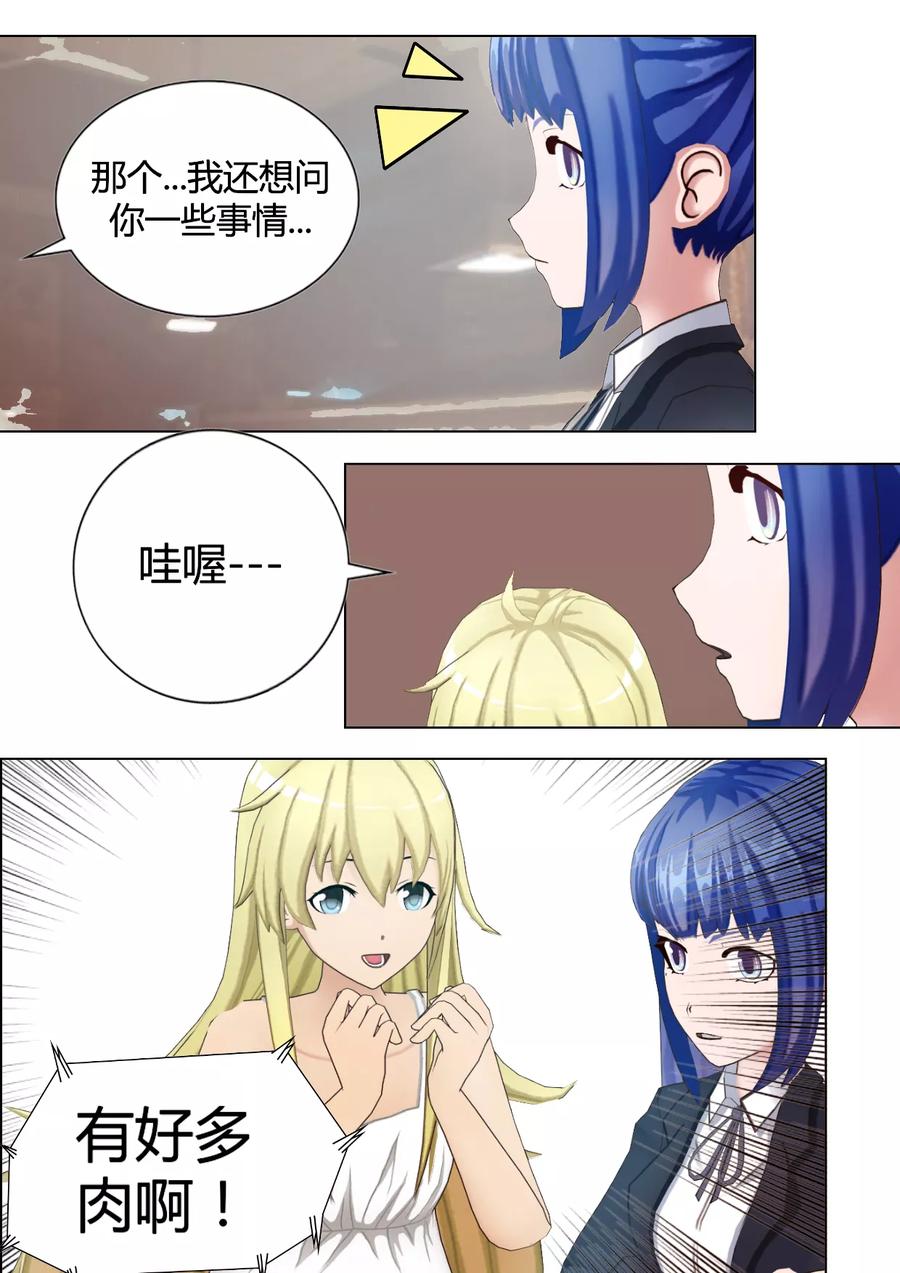 《和天使同居的日子》第33话 早见家的姐妹 第14页