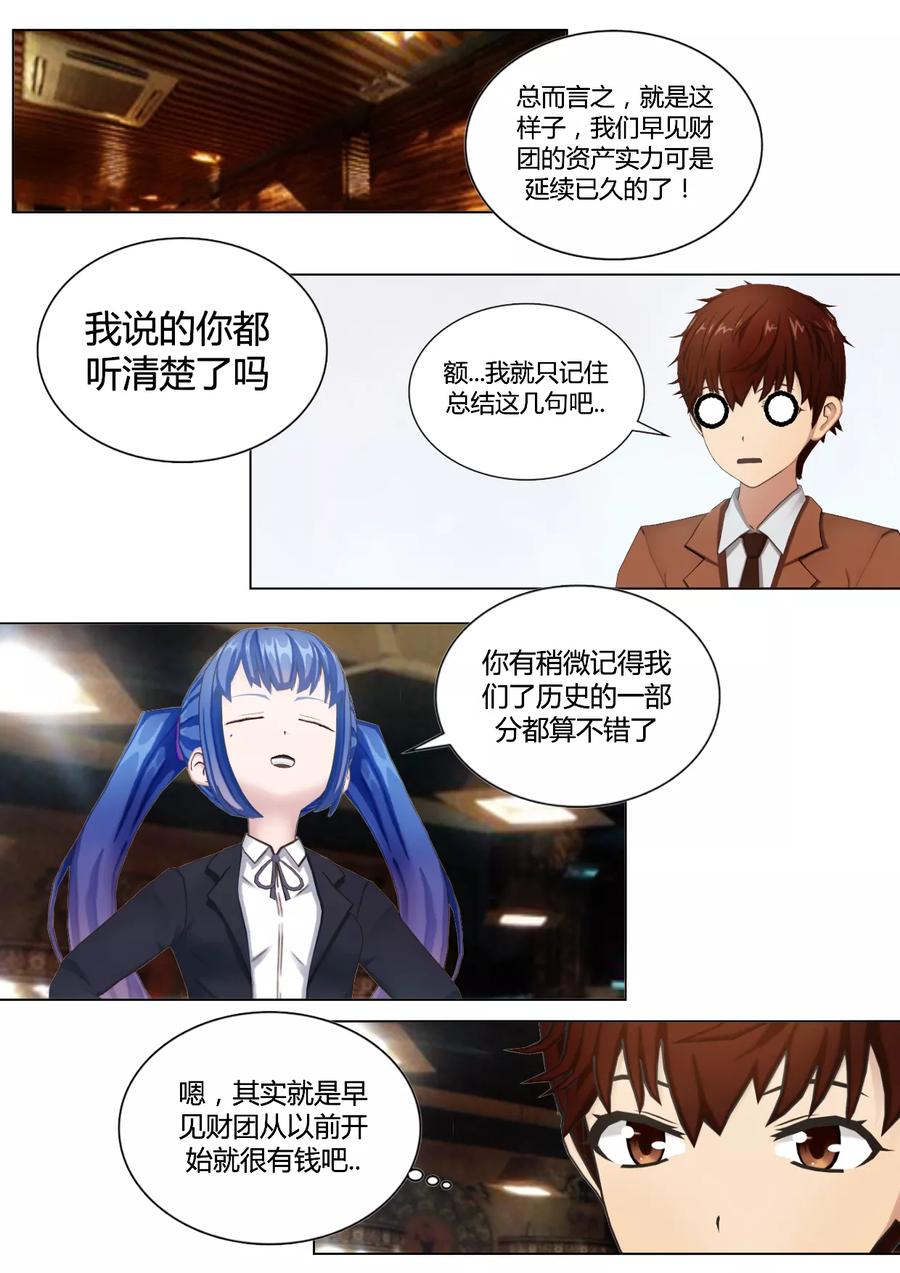 《和天使同居的日子》第33话 早见家的姐妹 第10页