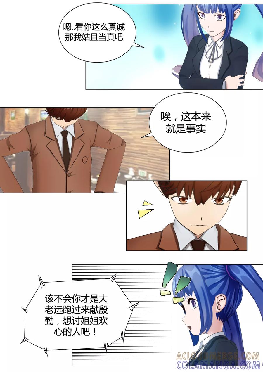《和天使同居的日子》第33话 早见家的姐妹 第7页