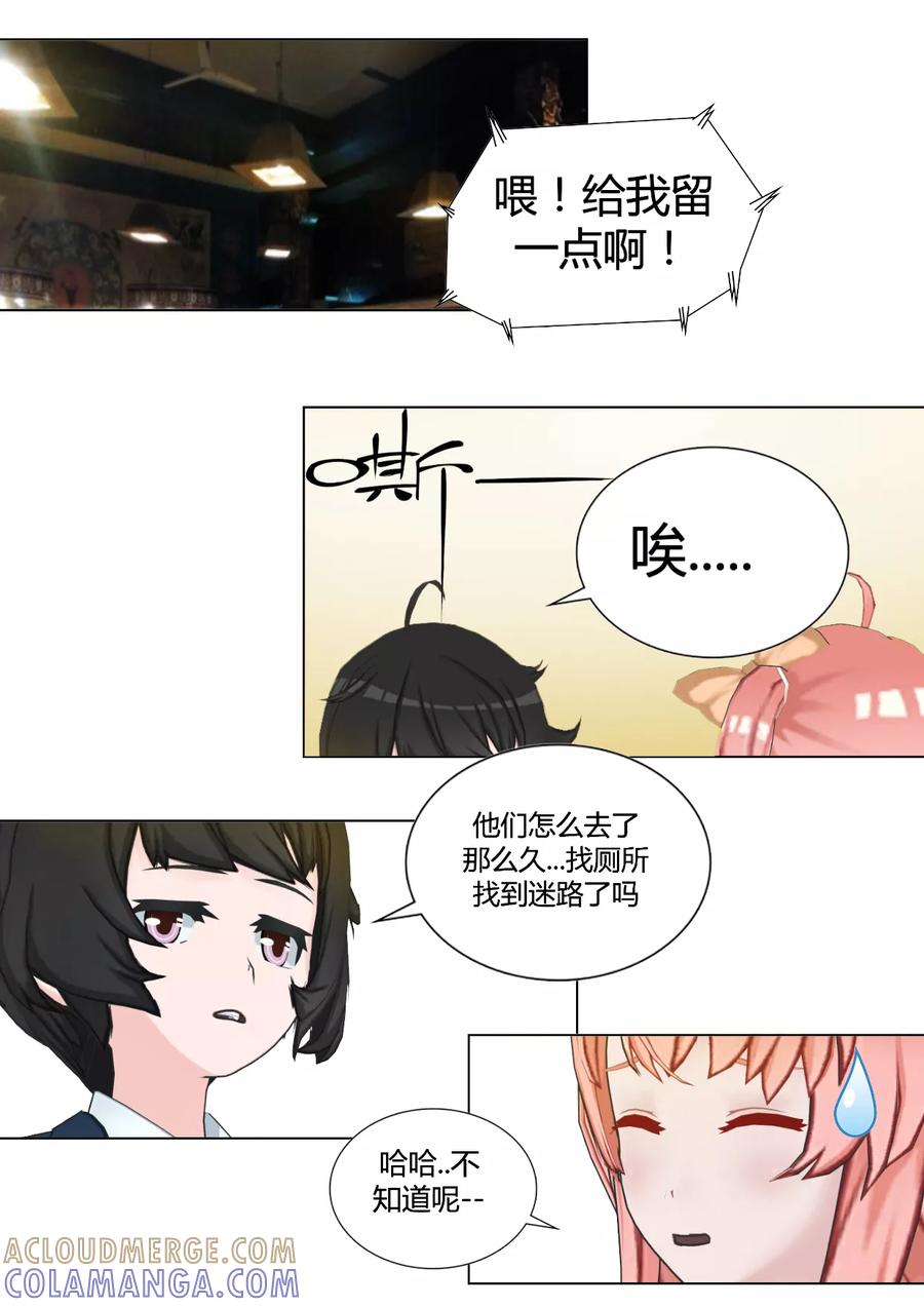 《和天使同居的日子》第33话 早见家的姐妹 第23页
