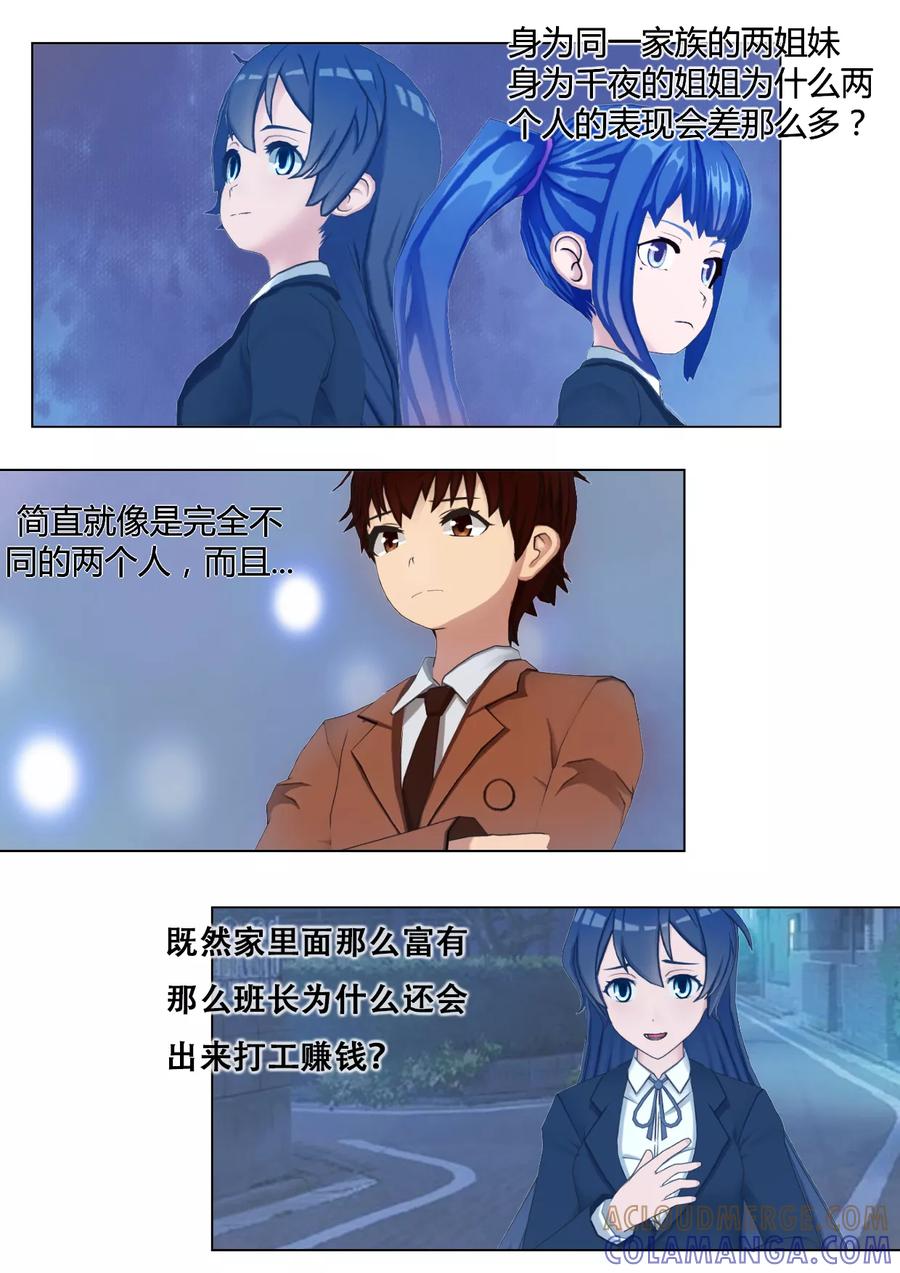 《和天使同居的日子》第33话 早见家的姐妹 第11页