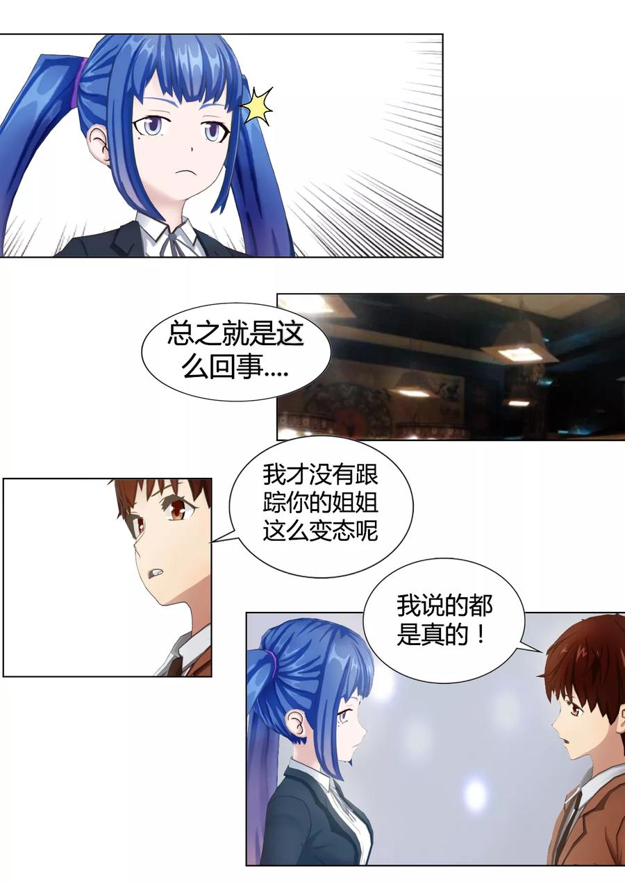 《和天使同居的日子》第33话 早见家的姐妹 第6页