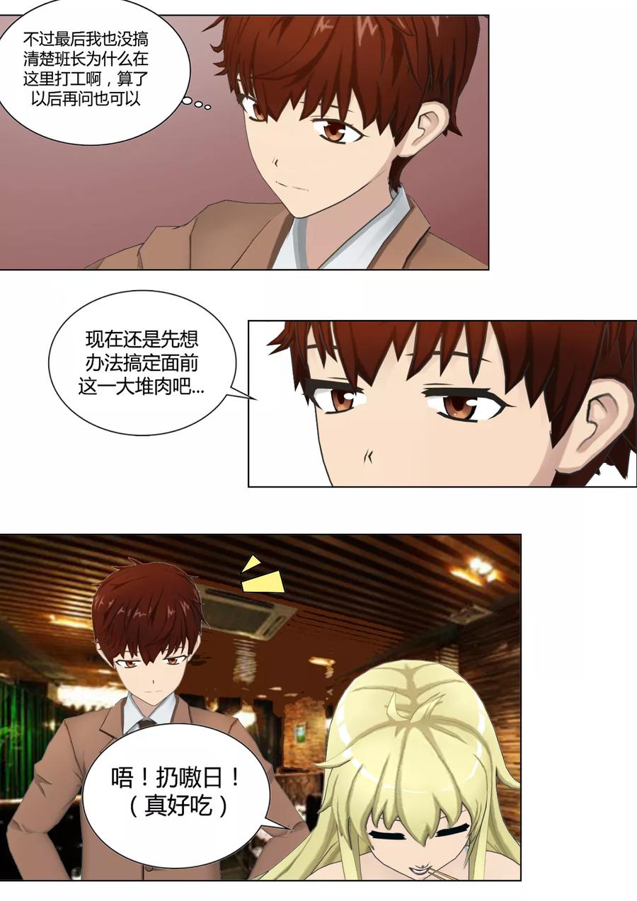 《和天使同居的日子》第33话 早见家的姐妹 第22页