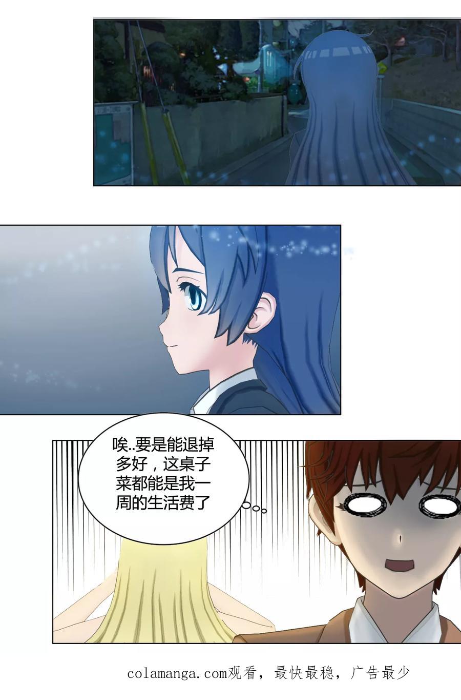 《和天使同居的日子》第33话 早见家的姐妹 第24页