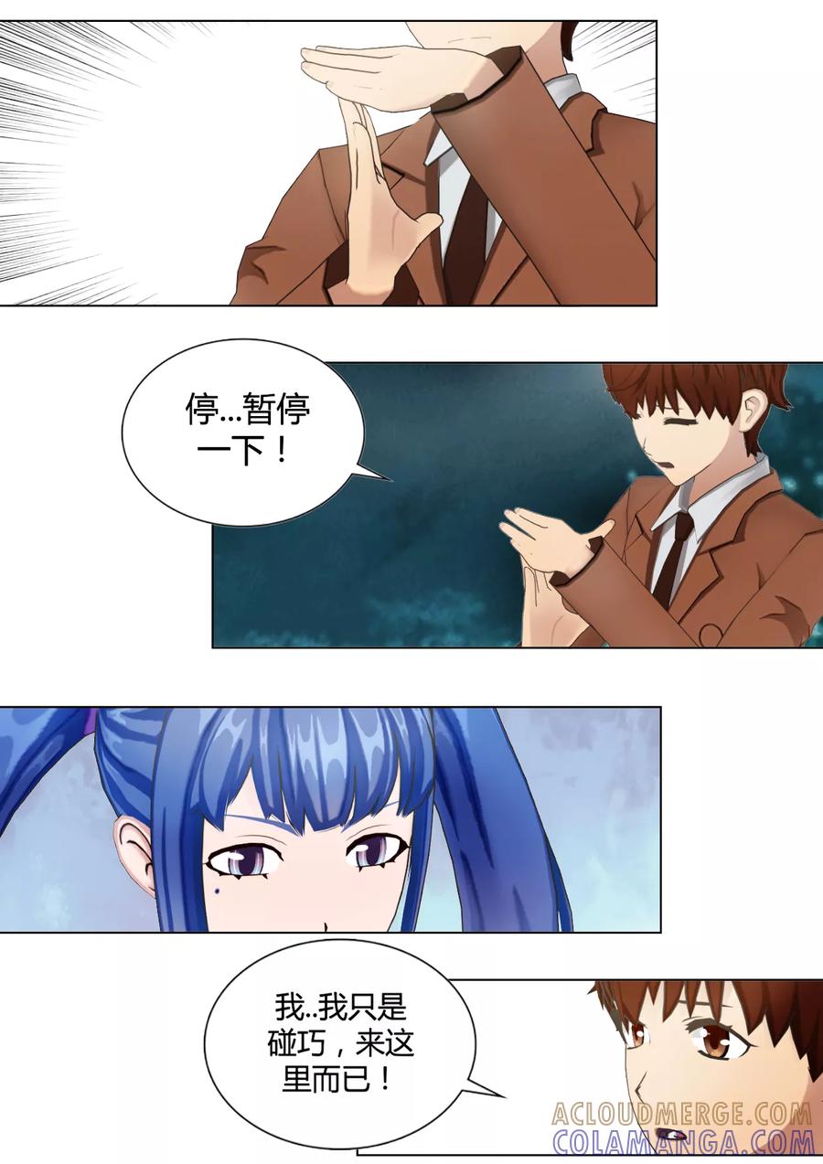 《和天使同居的日子》第33话 早见家的姐妹 第3页