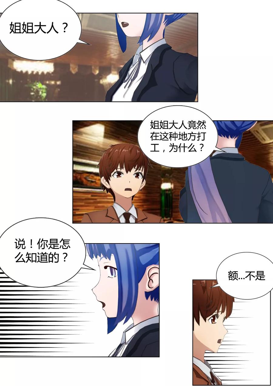 《和天使同居的日子》第33话 早见家的姐妹 第2页
