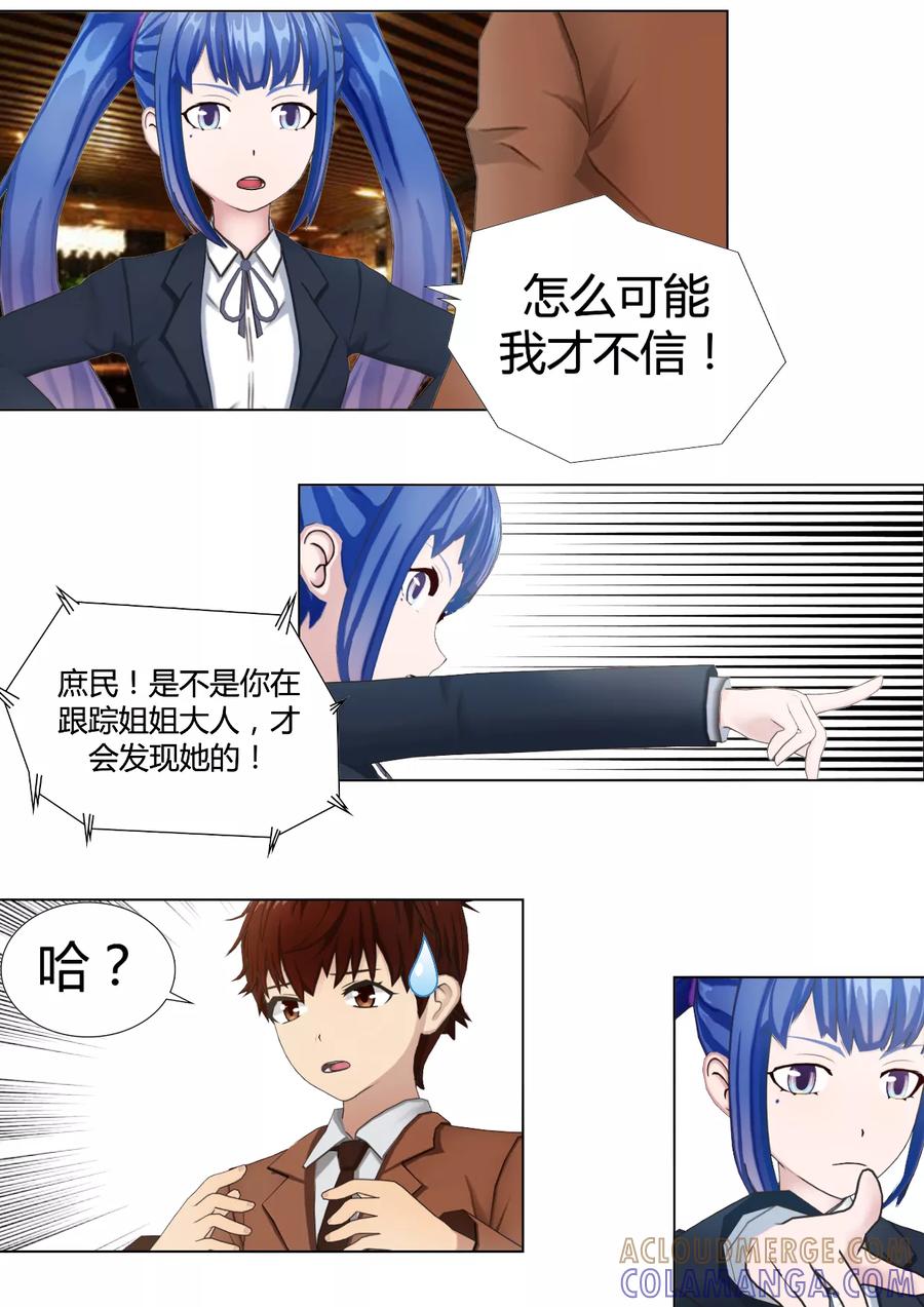 《和天使同居的日子》第33话 早见家的姐妹 第5页