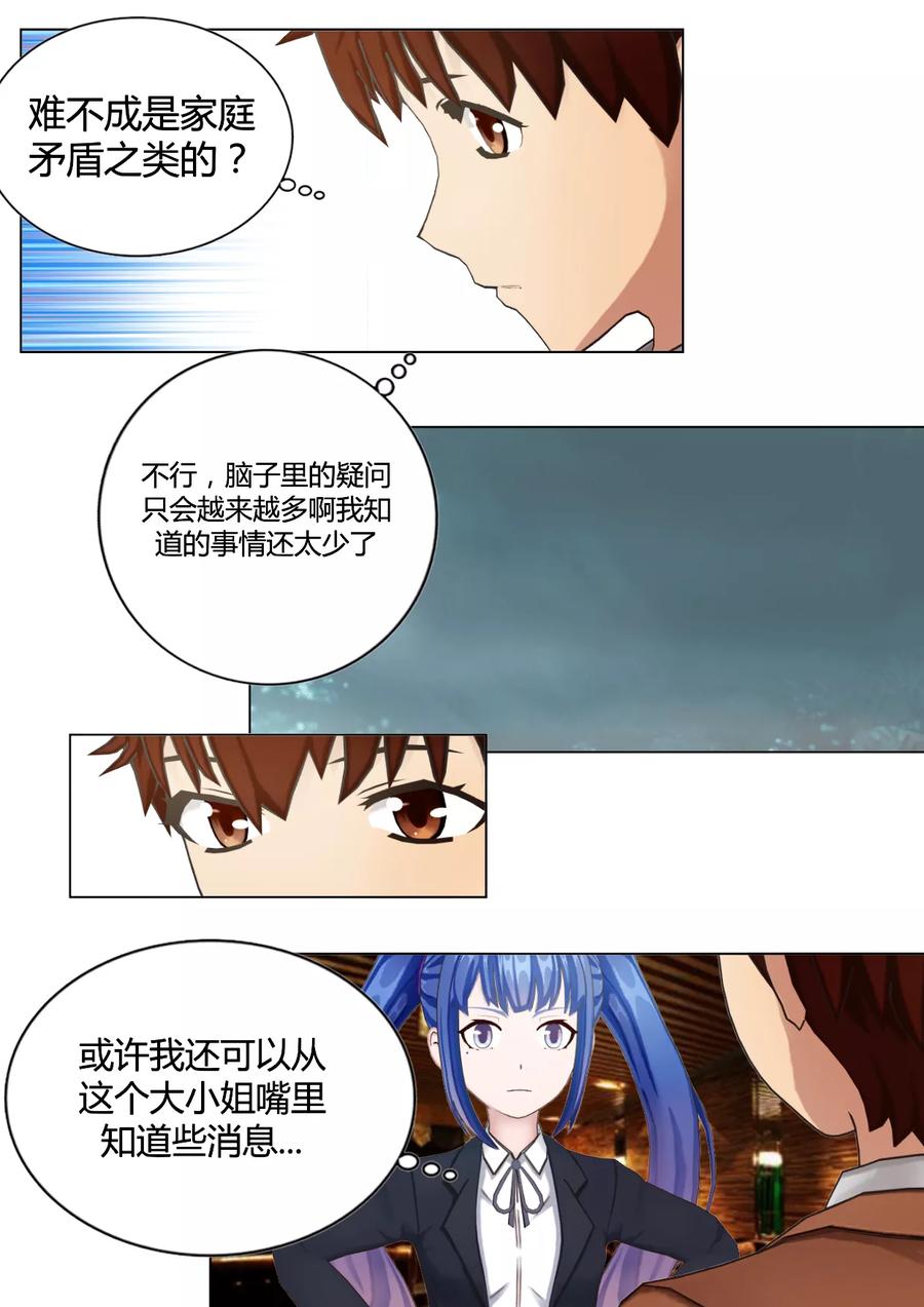 《和天使同居的日子》第33话 早见家的姐妹 第12页