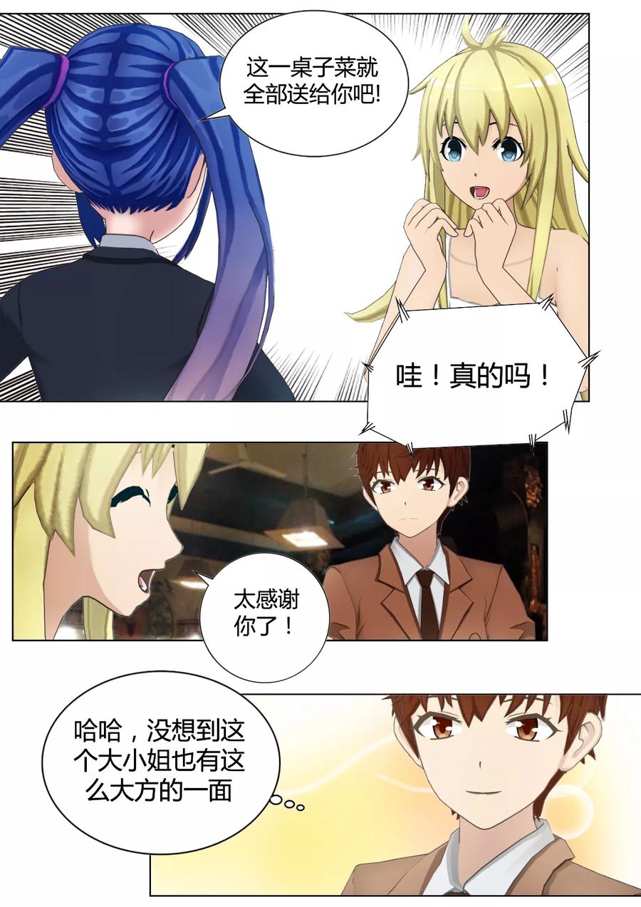 《和天使同居的日子》第33话 早见家的姐妹 第18页