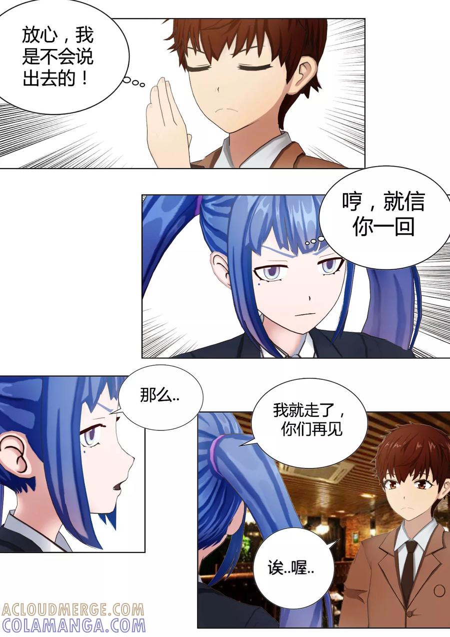 《和天使同居的日子》第33话 早见家的姐妹 第21页