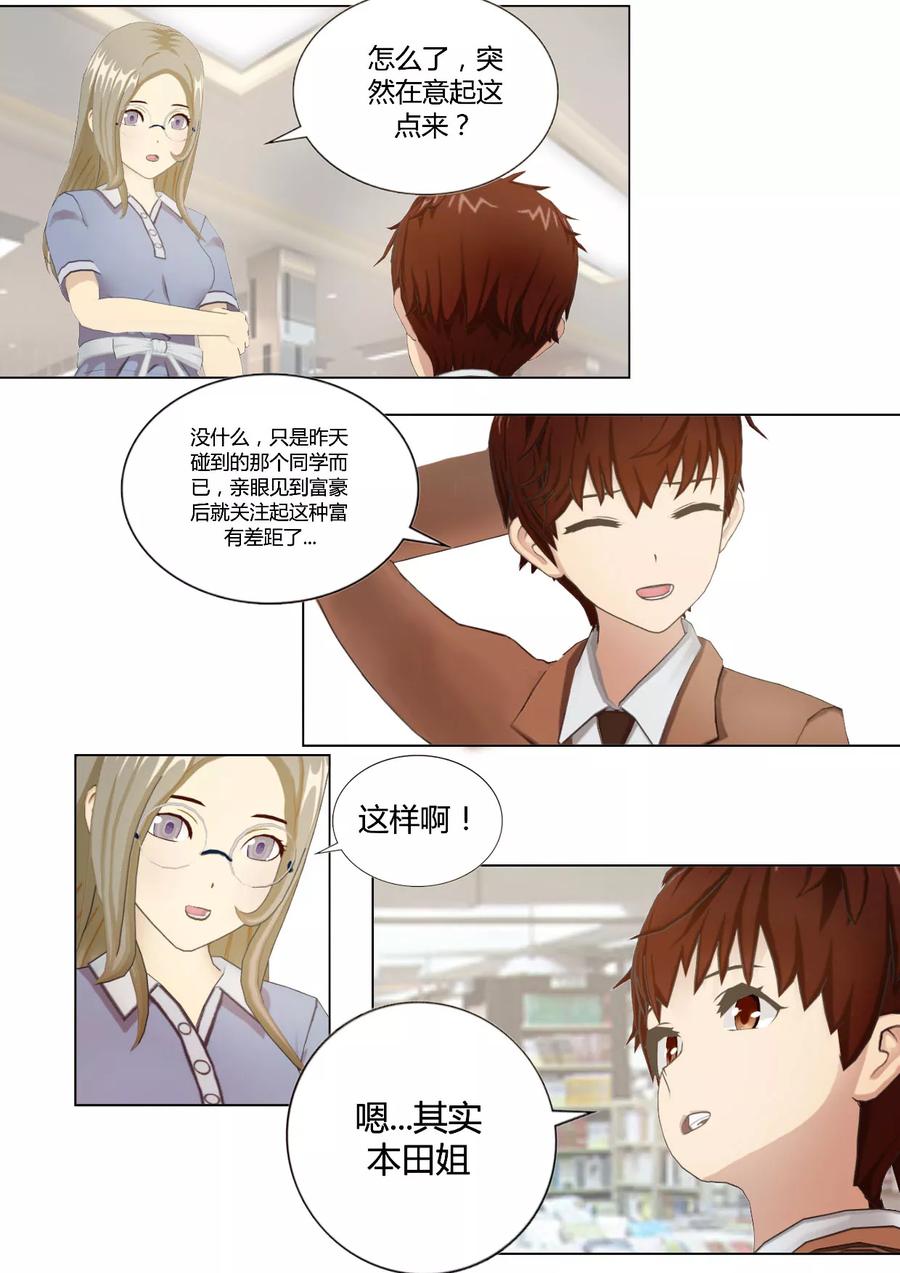 《和天使同居的日子》第34话 守护留下的回忆 第16页
