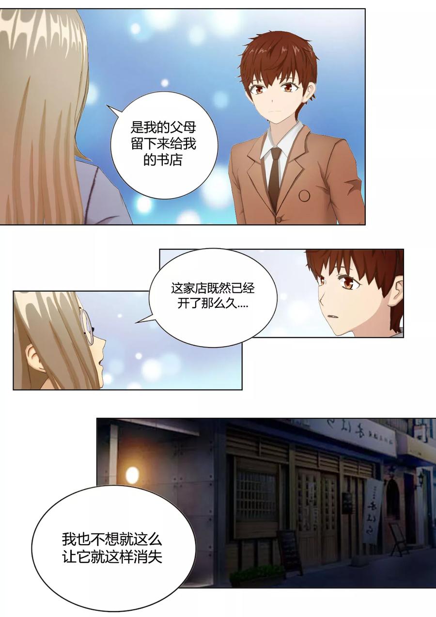 《和天使同居的日子》第34话 守护留下的回忆 第20页