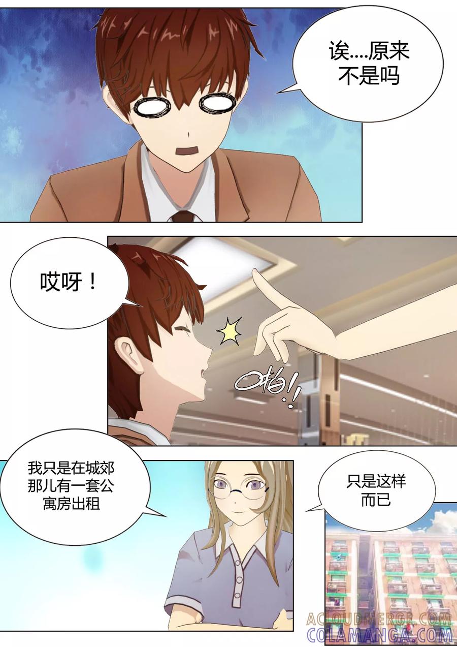 《和天使同居的日子》第34话 守护留下的回忆 第13页